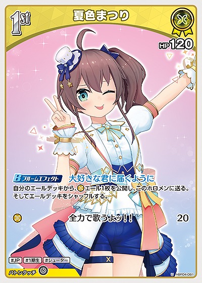 夏色まつり 【hBP04-081U】